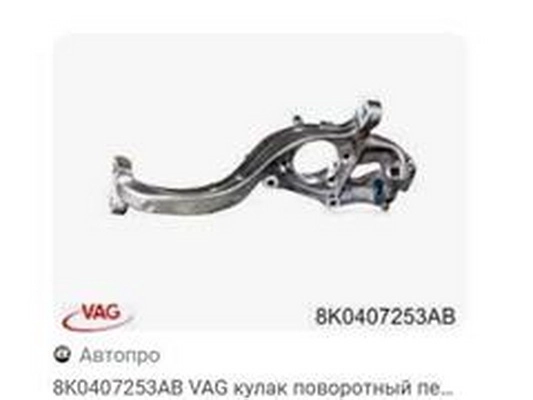 8K0407253AB