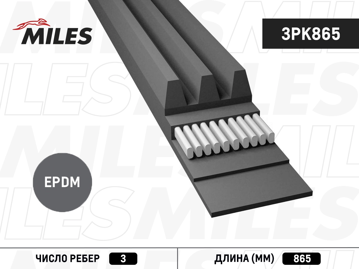 3PK865